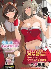 Imaizumin Chi wa Douyara Gal no Tamariba ni Natteru Rashii~DEEP~