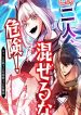 Danger: Do Not Mix! The Chaotic Rhapsody of the Gyaru Summoner and the Stoic Swordsman