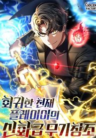 The Mythical Weapon Creation of the Regressed Genius Player