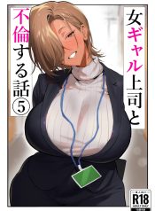 Onna Gal Joushi to Furin suru Hanashi 5 | Having an Affair with My Blonde Bombshell Boss – Part 5 cover
